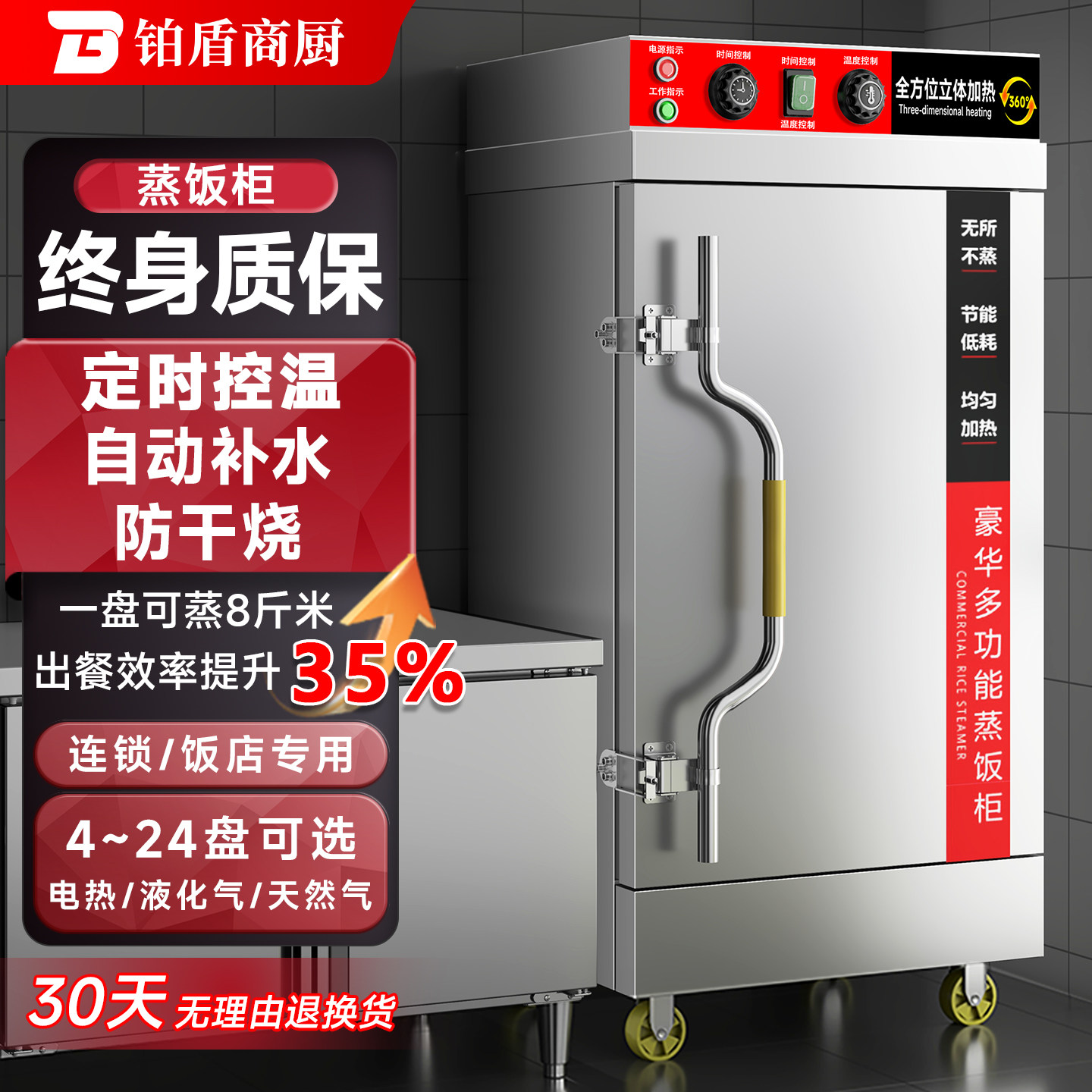 铂盾蒸饭柜商用电箱食堂大