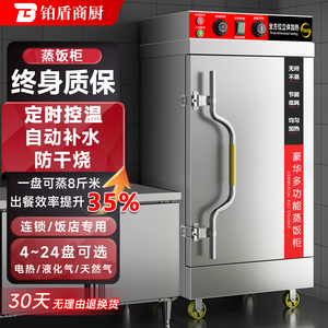 铂盾蒸饭柜商用电蒸箱食堂大小型燃气蒸饭车机米饭馒头全自动蒸柜