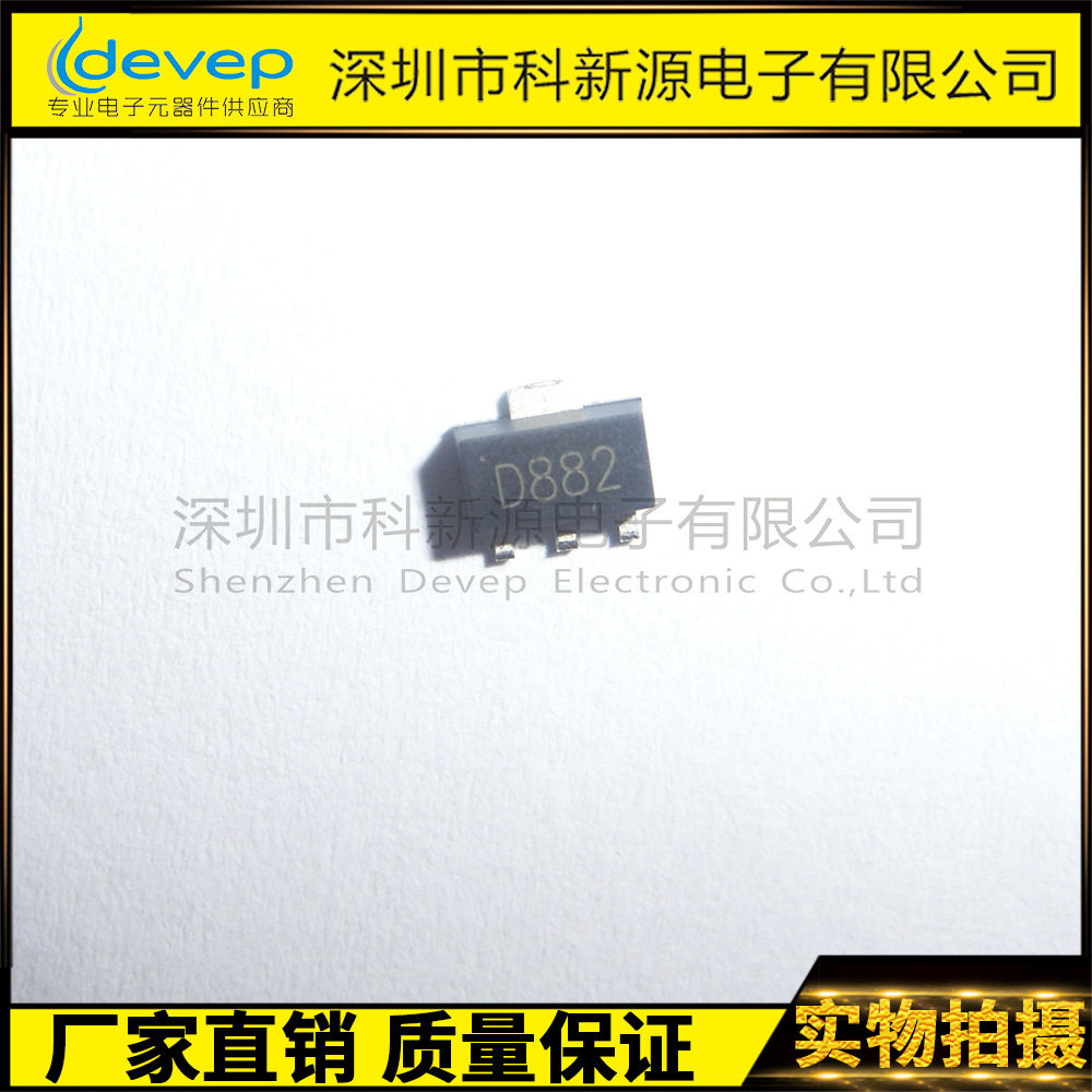 贴片三极管D882SOT-89D882电流3A微型