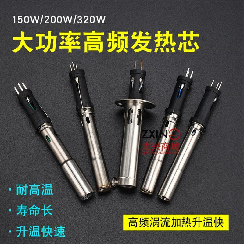 230G金属手柄发热芯200W/320W高频焊台发热芯200W焊锡机发热芯