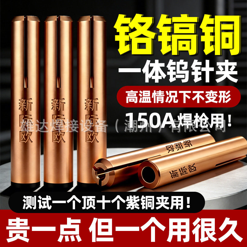 钨针夹铬镐铜加厚加重钨极夹铜夹TIG150A钨极夹1.62.02.43.2