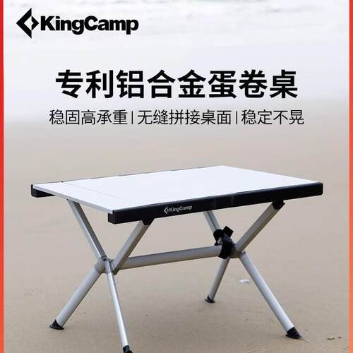 KingCamp户外便携折叠桌露营铝合金蛋卷桌春游野餐烧烤桌超轻