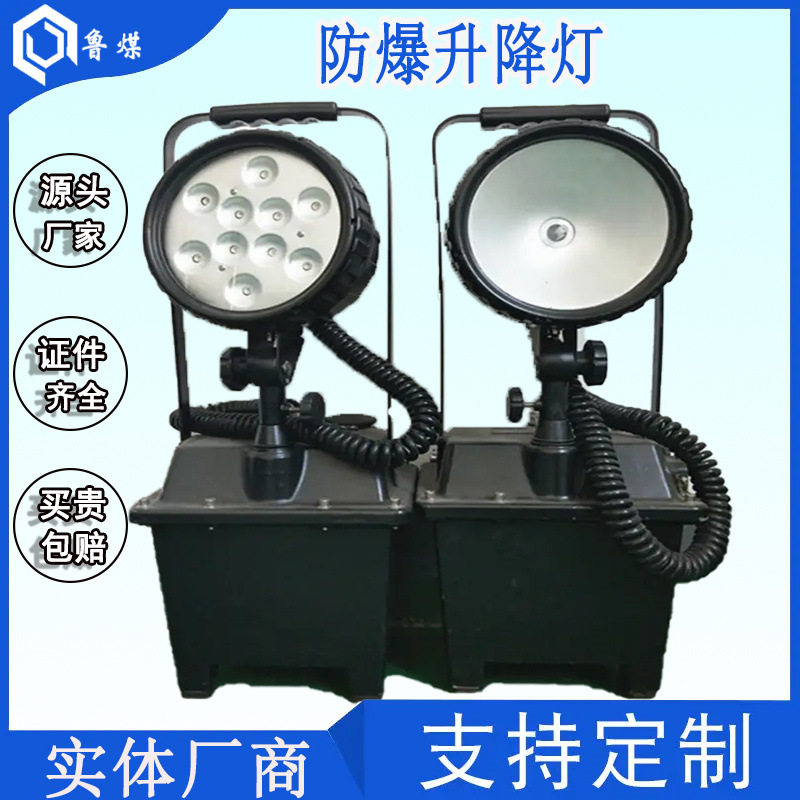 BF669A防爆移动灯升降式泛光灯LED应急抢修警示灯