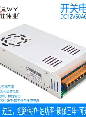 茗仕伟业0-12V50A600W开关电源S-600-12恒压恒流可调电压电流灯条
