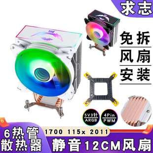 台式6热管1700散热器12cm带盖ARGB静音cpu风扇b85主板2011针1151