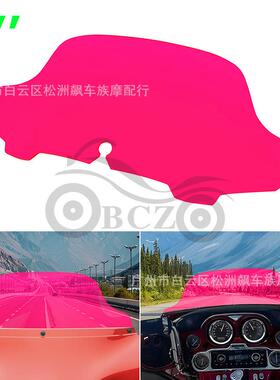 哈雷touring 大滑翔 改装前挡风玻璃 1994-2013年 8英寸红色