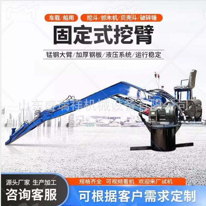 固定式挖臂河道清淤挖掘臂车载加装加长挖机大臂船用机械臂船吊