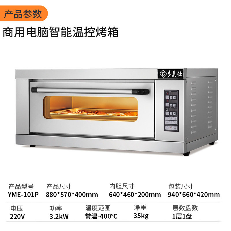 多美仕电烤箱商业烧烤烘焙一层二盘温控热风旋转炉披萨商用熟肉