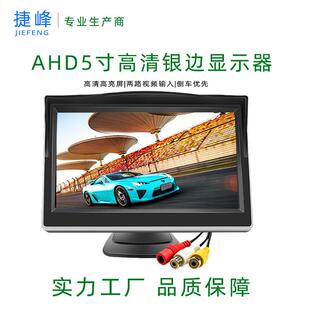 5寸台式显示器AHD 车载液晶高清屏显示两路视频输入 倒车优先