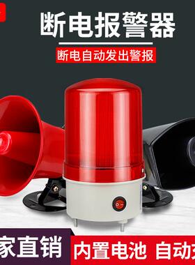 断电停电报警器220v380v三相缺相声光警报器红色电源声光报警
