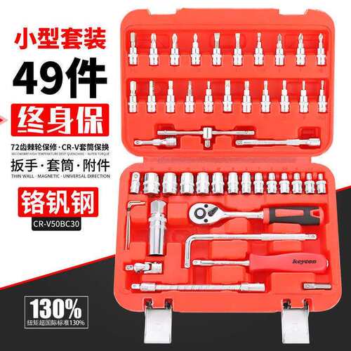 49件12角套筒扳手工具套装钣金内饰小快速棘轮接杆多功能汽修组套