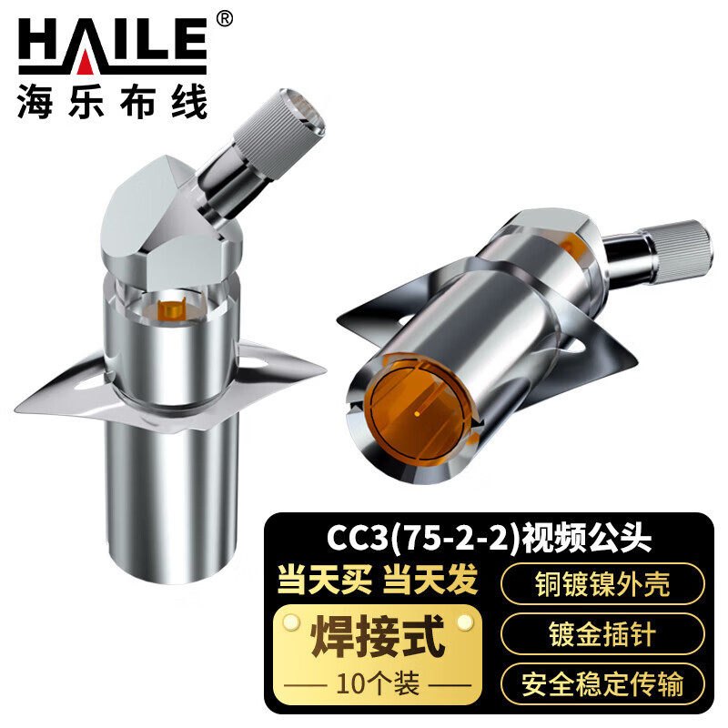 2M两兆头CC3(75-2-2)视频接头公头DDF射频线连接器10个装