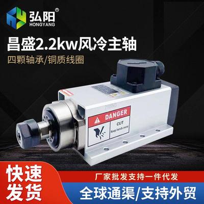 昌盛主轴2.2kw木工用风冷电主轴220v/380v四颗轴承24000rpm ER20