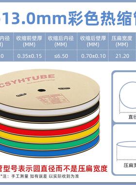13mm黑色热缩管绝缘套管一卷100米 热缩套管彩色绝缘收缩热塑套