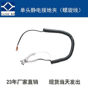 燕河铝制静电接地夹5m螺旋线防静电夹油罐车用接地线夹加油站专用