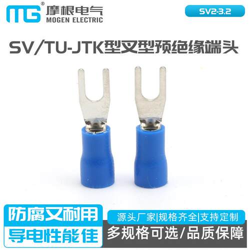 铜线鼻子SV TU-JTK型叉型预绝缘端头 UT型冷压接线端子SV2-3.2
