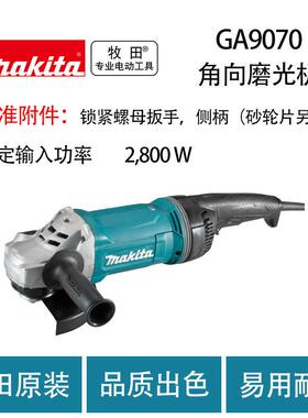 牧田 GA9070X1 角向磨光机 大功率 角磨机 切割机