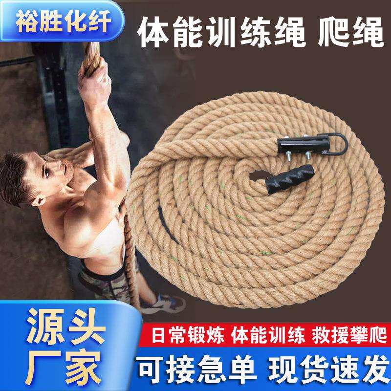 体能训练绳攀爬绳 战绳户外臂力训练爬绳拔河绳甩绳健身房麻绳