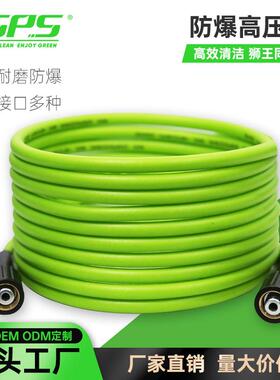 SPS高压清洗机配件M22家用防爆耐磨TPU磨砂凯驰K2K73200PSI220Bar