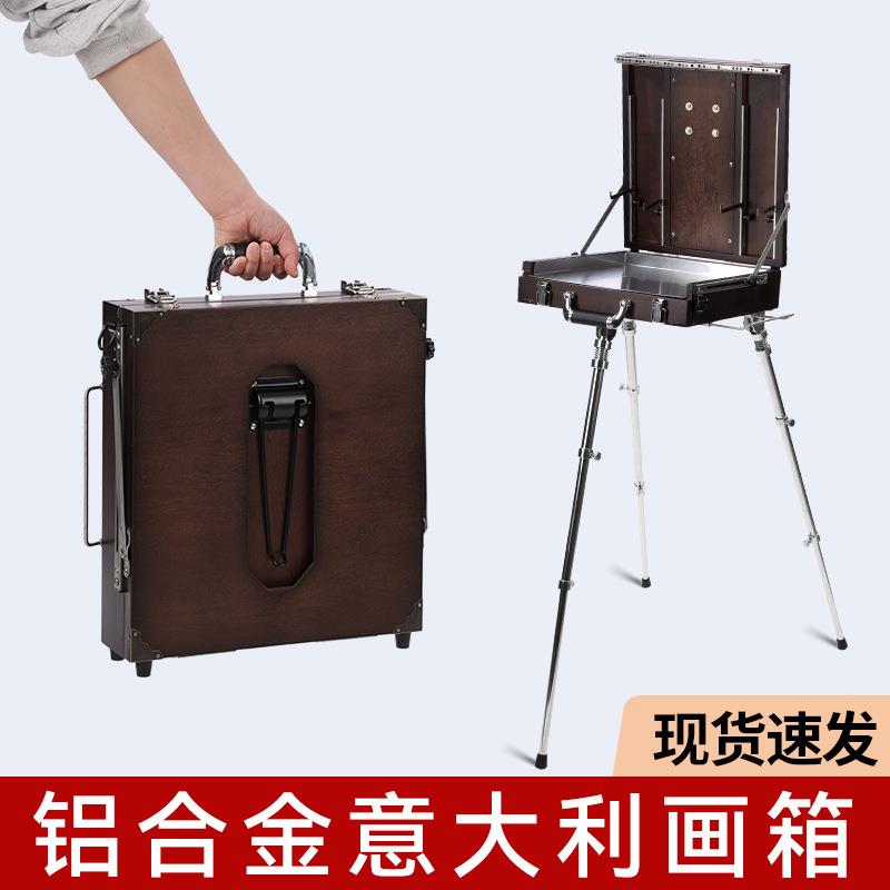 意大利油画箱铝合金多功能折叠写生油画架美术专业级写生手提画箱
