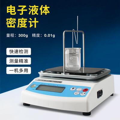 高精度MH-300G电子液体密度计密度天平液体密度仪小型实验室仪器
