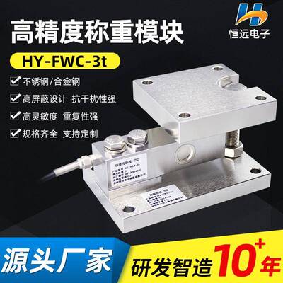 静载称重模块FWC不锈钢高精度称重传感器HLJ1吨2t3吨5罐体反应釜