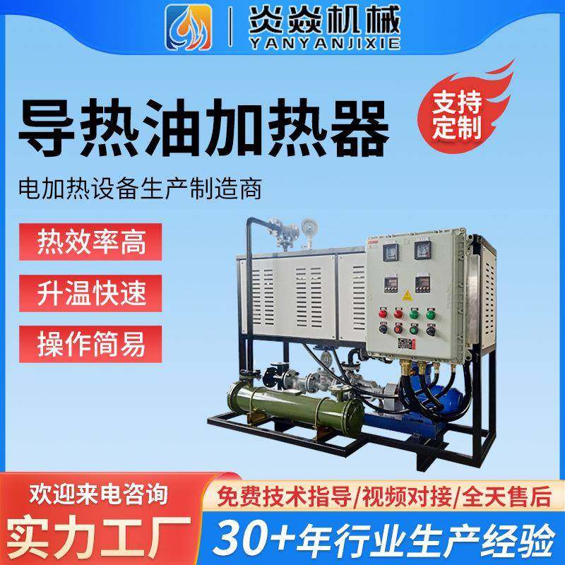 60KW电加热导热油锅炉纺织辊筒配套导热油电加热器安全稳定无污染,清洗/食品/商业设备,其他食品加工设备,淘宝优惠券,粉丝福利购,淘宝优惠卷