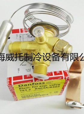 原装丹佛斯Danfoss热力膨胀阀TES2 068Z3403外平衡R404A带阀芯