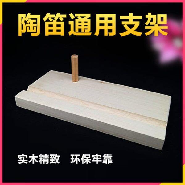 陶笛通用实木支架托入门简易优质传统加重六孔12孔双管三管配件