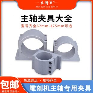 主轴夹具雕刻机主轴固定座抱座48/50/54/62/80/100/125mm主轴固定