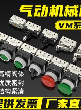 气动机械阀二位三通按钮开关气缸手动阀控制阀VM131/VM133-M5-01