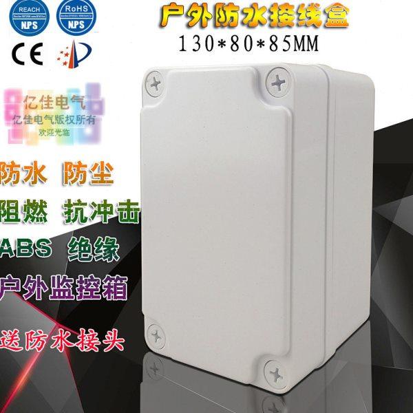 塑料防水盒ABS室外接线密封防溅箱 仪器仪表安装盒子工业电器电盒,电子/电工,防溅盒,淘宝优惠券,粉丝福利购,淘宝优惠卷
