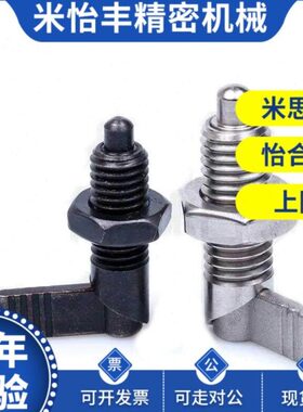 替代PMXRM12 PMXRB12 PMXRB10 PMXRM10 分度销 旋钮柱塞 L型粗牙C