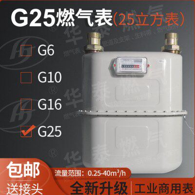 商用G25 16餐厅食堂天然煤气表包邮不插卡立方膜式燃气机械计量表