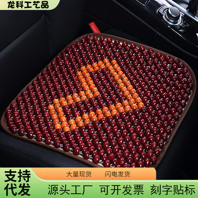 车载香樟木大珠子方垫汽车坐垫四季新款办公椅座垫内饰木珠垫