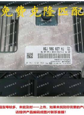 ECU MED17.5.2 适用大众途观发动机电脑 06J906027HJ 0261S10763