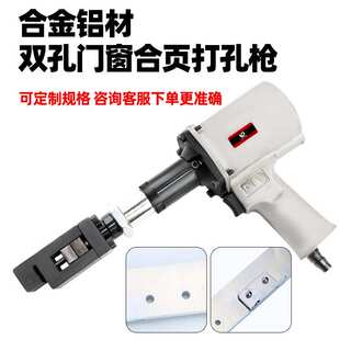 速豹气动铝角码双孔枪手持打孔枪合金铝材双孔冲孔门窗合页打孔枪