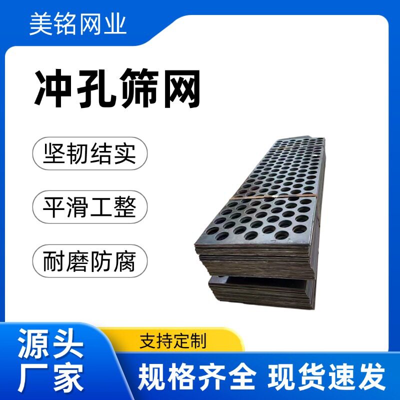 钢板冲孔网不锈钢筛网矿山振动筛砂石料筛分筛网耐磨冲孔筛网片