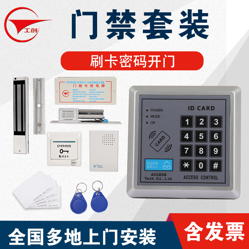 ID/IC卡门禁刷卡系统套装磁力锁电插锁玻璃门木门铁门密码门禁机