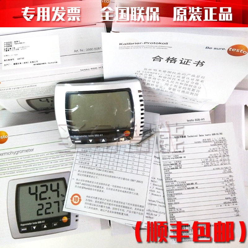 德图testo608-H1/H2数显温湿度计温湿度表家用工业高精度温湿度仪