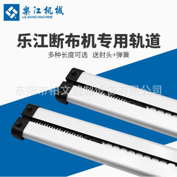 乐江断布机YJ-D168/YJ-D108裁布机电剪刀裁剪机配件轨道弹簧加长