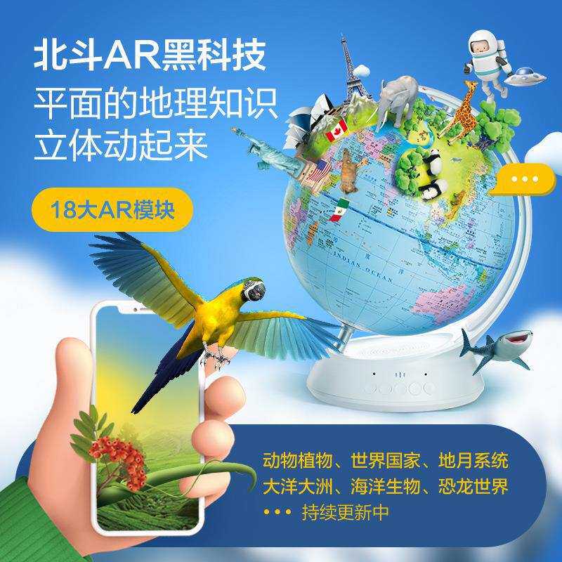 北斗月伴双交互地球仪地理认知启蒙高清教学用具儿童节礼物智能