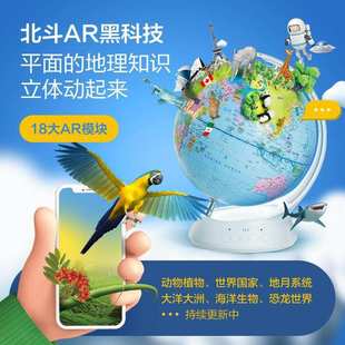 北斗月伴双交互地球仪地理认知启蒙高清教学用具儿童节礼物智能