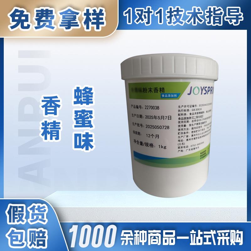众之品食品级蜂蜜香精用于蜂蜜水柚子茶柠檬饮料等蜂蜜蛋糕面包
