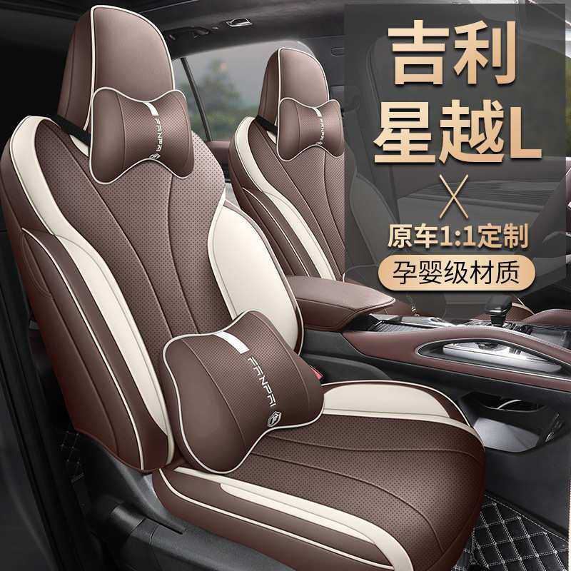 吉利星越L专用汽车座套四季通用全包围坐垫星越l透气皮革座椅套垫