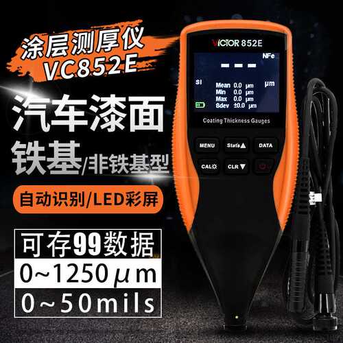 胜利漆膜仪涂层测厚仪镀锌层测厚仪汽车油漆漆面厚度测量仪VC852A