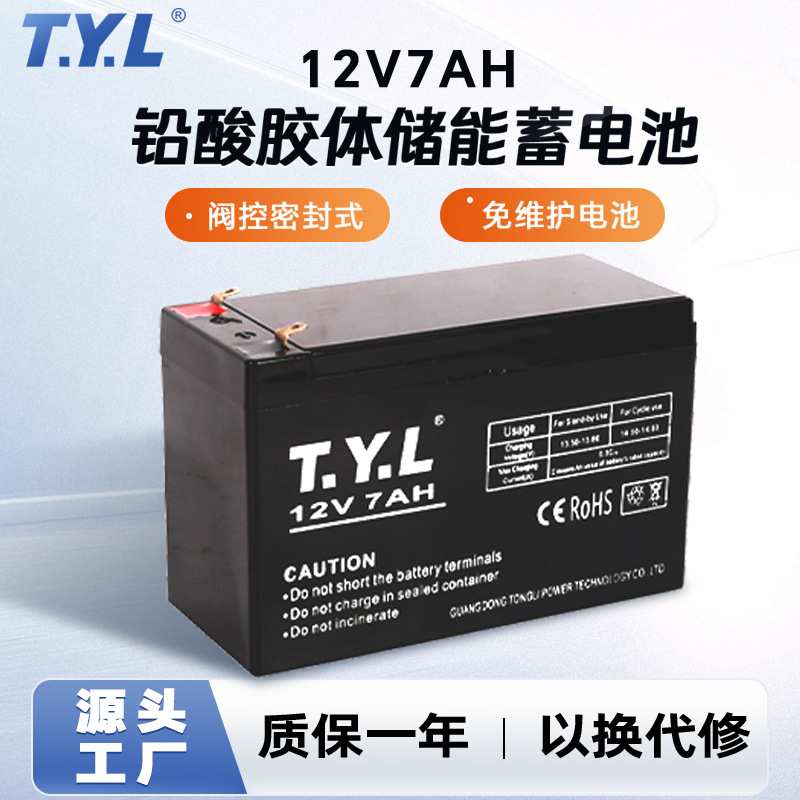统力12V7AH铅酸储能蓄电池胶体免维护电源太阳能储能系统铅酸电池