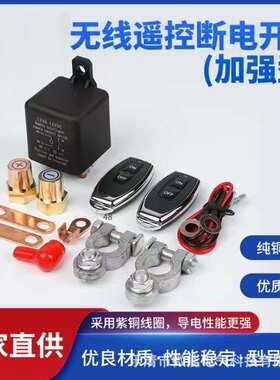 120A12V电源开关防漏电瓶远程无线遥控断电开关汽车继电 器200A