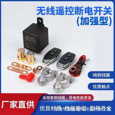 120A12V电源开关防漏电瓶远程无线遥控断电开关汽车继电 器200A