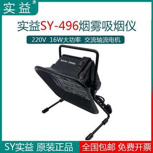 实益 SY-496电烙铁焊台焊接焊锡吸烟仪 排烟仪风扇过滤棉抽烟机
